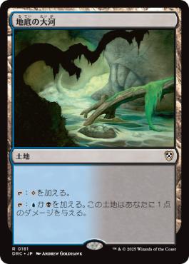 0181 【JP】 地底の大河/Underground River DRC