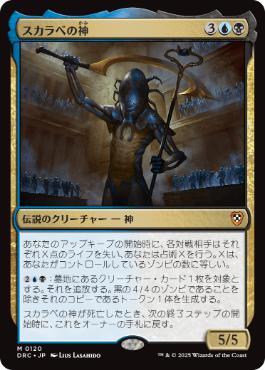 0120 【JP】 スカラベの神/The Scarab God DRC