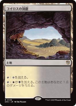 0148 【JP】 コイロスの洞窟/Caves of Koilos DRC