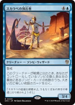 0009 【JP】 スカラベの預言者/Prophet of the Scarab DRC