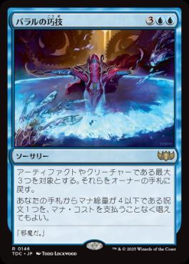 0146 【JP】 バラルの巧技/Baral's Expertise TDC