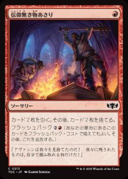 0213 【JP】 信仰無き物あさり/Faithless Looting TDC