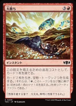 0206 【JP】 大勝ち/Big Score TDC