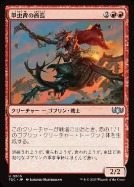0205 【JP】 甲虫背の酋長/Beetleback Chief TDC