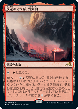 0276 【JP】 ■プロモ■ 反逆のるつぼ、霜剣山/Sokenzan, Crucible of Defiance NEO