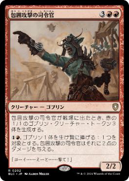 0202 【JP】 包囲攻撃の司令官/Siege-Gang Commander BLC