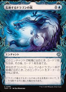 0296 【JP】 【Foil】 ■ショーケース■ 乱動するドラゴンの嵐/Roiling Dragonstorm TDM-BF