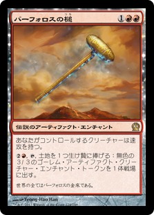 0124 【JP】 パーフォロスの槌/Hammer of Purphoros THS