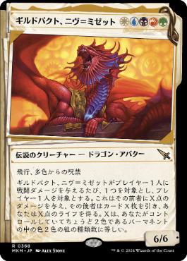 0368 【JP】 ■ショーケース■ ギルドパクト、ニヴ＝ミゼット/Niv-Mizzet, Guildpact MKM-BF