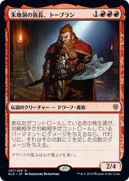 0147 【JP】 朱地洞の族長、トーブラン/Torbran, Thane of Red Fell ELD
