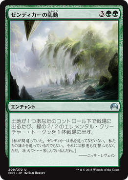 0209 【JP】 ゼンディカーの乱動/Zendikar's Roil ORI