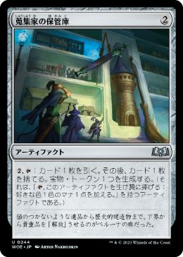 0244 【JP】 蒐集家の保管庫/Collector's Vault WOE