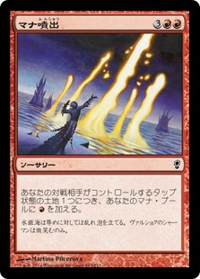 0143 【JP】 マナ噴出/Mana Geyser CNS