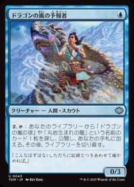 0043 【JP】 ドラゴンの嵐の予報者/Dragonstorm Forecaster TDM