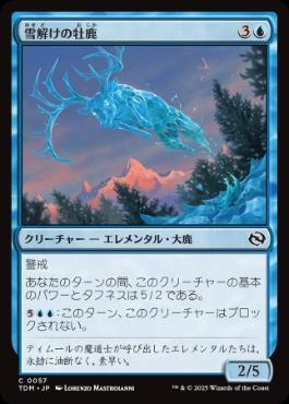 0057 【JP】 雪解けの牡鹿/Snowmelt Stag TDM
