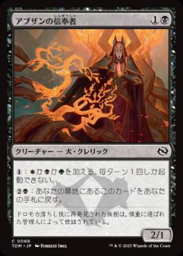0068 【JP】 アブザンの信奉者/Abzan Devotee TDM
