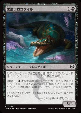 0069 【JP】 装飾クロコダイル/Adorned Crocodile TDM