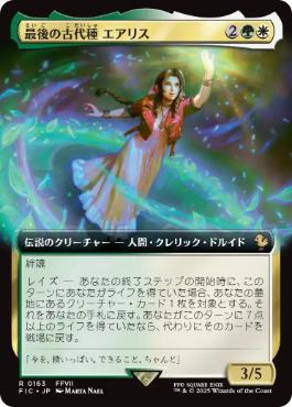 0163 【JP】 【Foil】 ■拡張アート■ 最後の古代種エアリス/Aerith, Last Ancient FIC