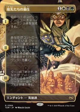 0389 【JP】 ■ボーダーレス■ 祖先たちの蘇生/Revival of the Ancestors TDM-BF