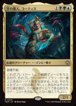0202 【JP】 牙の番人、コーティス/Kotis, the Fangkeeper TDM