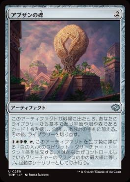 0238 【JP】 アブザンの碑/Abzan Monument TDM