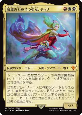 0004 【JP】 【Foil】 魔導の力を持つ少女、ティナ/Terra, Herald of Hope FIC