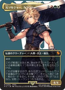 0202 【JP】 ■ボーダーレス■ 元ソルジャー、クラウド/Cloud, Ex-SOLDIER FIC