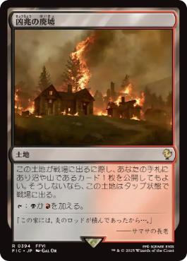 0394 【JP】 凶兆の廃墟/Foreboding Ruins FIC