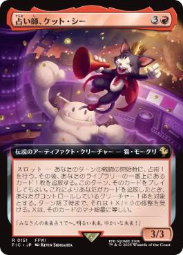 0151 【JP】 ■拡張アート■ 占い師、ケット・シー/Cait Sith, Fortune Teller FIC