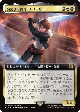 0509 【JP】 ■拡張アート■ SeeDの傭兵、スコール/Squall, SeeD Mercenary FIC