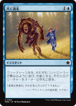 0162 【JP】 共に逃走/Run Away Together FDN