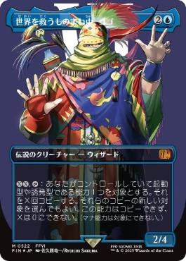 0370 【JP】 【サージ・Foil】 世界を救うものまね中、ゴゴ/Gogo, Master of Mimicry FIN-BF