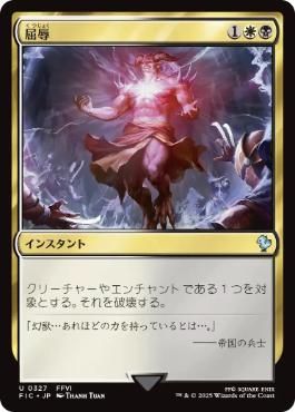0327 【JP】 屈辱/Mortify FIC