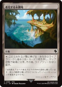 0389 【JP】 進化する未開地/Evolving Wilds FIC