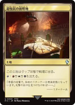 0409 【JP】 遊牧民の前哨地/Nomad Outpost FIC