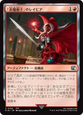 0152 【JP】 【Foil】 「赤魔術士」のレイピア/Red Mage's Rapier FIN
