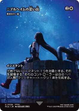 0026 【JP】 ■ショーケース■ ニブルヘイムの思い出/Memories of Nibelheim 真夜中の一撃/Stroke of Midnight FCA