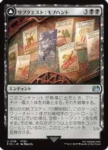 0119 【JP】 【Foil】 サブクエスト：モブハント/Sidequest: Hunt the Mark 究極の挑戦、ヤズマット/Yiazmat, Ultimate Mark FIN