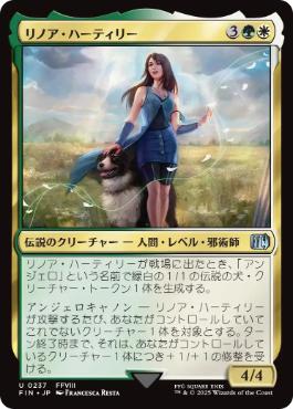0237 【JP】 【Foil】 リノア・ハーティリー/Rinoa Heartilly FIN