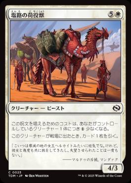 0023 【JP】 【Foil】 塩路の荷役獣/Salt Road Packbeast TDM
