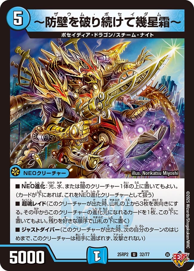 032 〜防壁を破り続けて幾星霜〜 DM25RP2