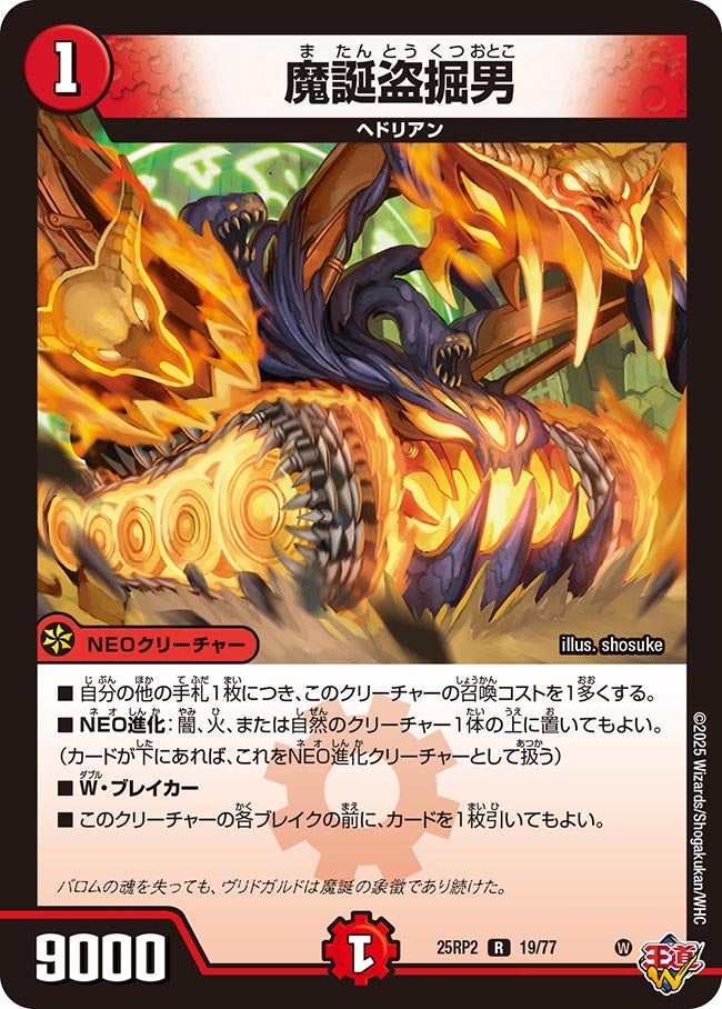 019 魔誕盗掘男 DM25RP2