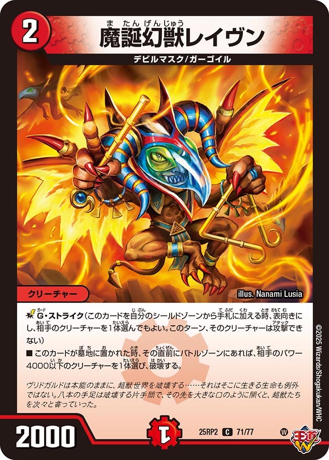 071 魔誕幻獣レイヴン DM25RP2