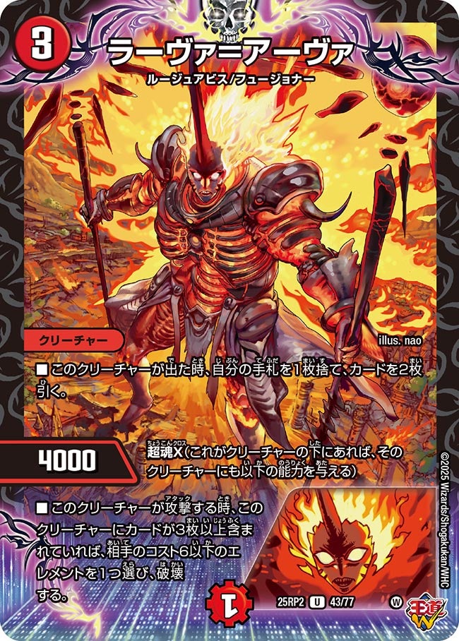 043 ラーヴァ＝アーヴァ DM25RP2