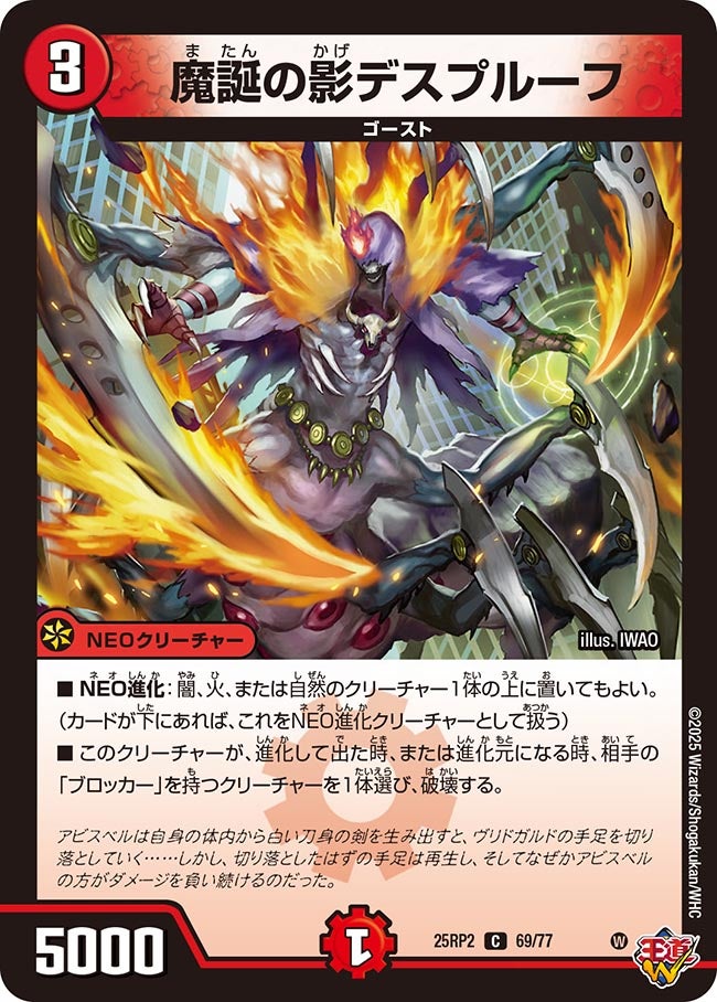 069 魔誕の影デスプルーフ DM25RP2