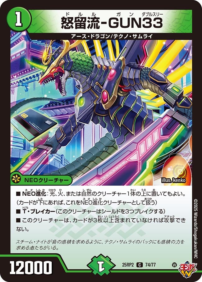 074 怒留流-GUN33 DM25RP2