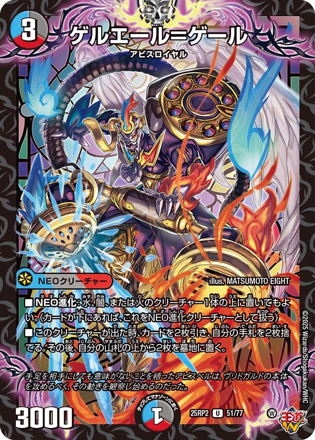 051 ゲルエール＝ゲール DM25RP2