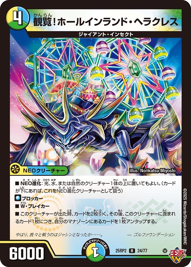027 観覧！ホールインランド・ヘラクレス DM25RP2