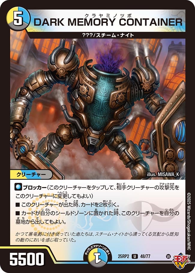 048 DARK MEMORY CONTAINER DM25RP2