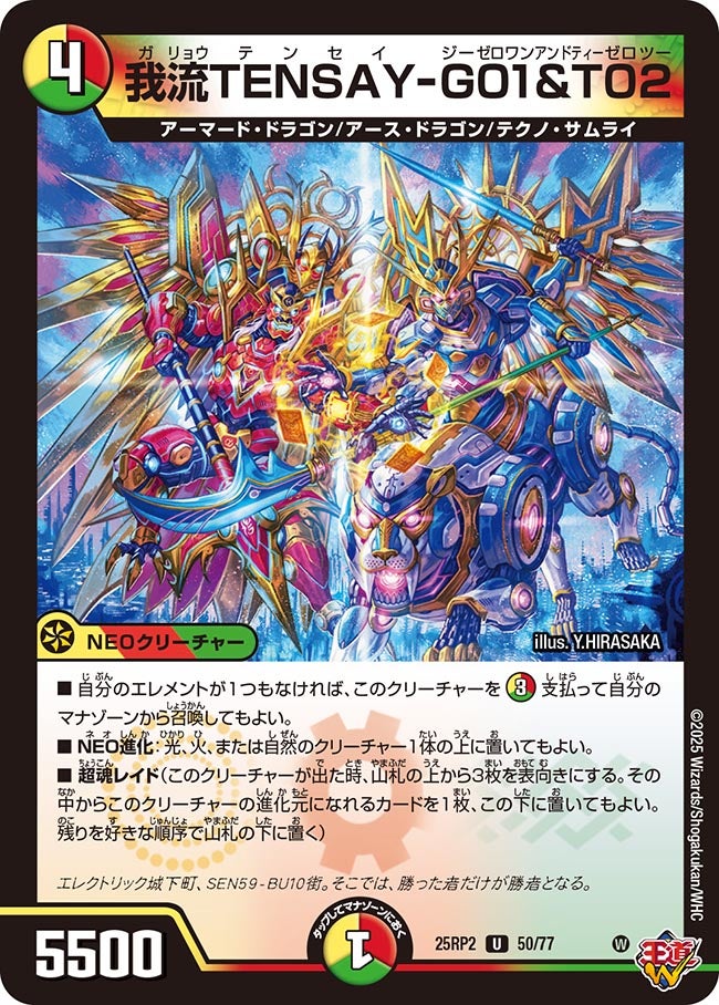 050 我流TENSAY-G01&T02 DM25RP2